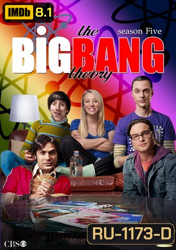 The Big Bang Theory Season 5 ทฤษฎีวุ่นหัวใจ ปี 5