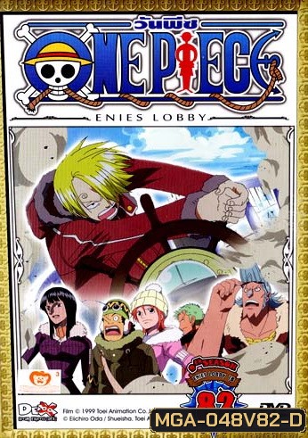 One Piece: 9th Season Enies Lobby 16 (82) วันพีช ปี 9 แผ่นที่ 82
