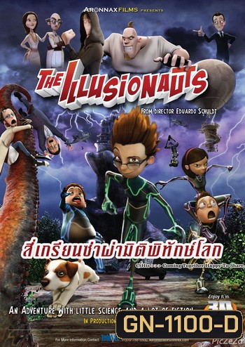 The Illusionauts สี่เกรียนซ่าผ่ามิติพิทักษ์โลก