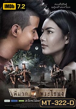 พี่มาก...พระโขนง (Pee Mak)