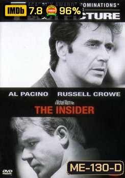 THE INSIDER คดีโลกตะลึง