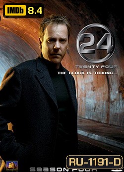 24 Hours Season 4 : 24 ชั่วโมงอันตราย ปี 4