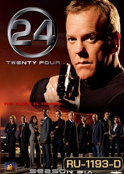 24 Hours Season 6 : 24 ชั่วโมงอันตราย ปี 6