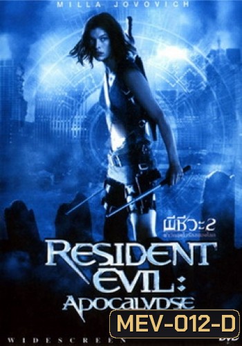 RESIDENT EVIL 2 ผีชีวะ 2 ผ่าวิกฤตไวรัสสยองโลก - (หนังไวรัสติดเชื้อ)
