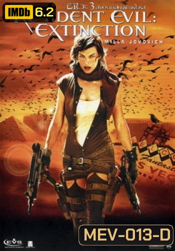 RESIDENT EVIL:EXTINCTION ผีชีวะ 3 สงครามสูญพันธุ์ไวรัส - [หนังไวรัสติดเชื้อ]