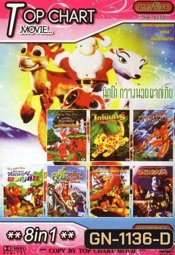 Top Chart No.1232 : นิคโค่กวางน้อยผจญภัย + 8in1
