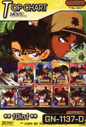 Top Chart No.314 : Detective Conan ยอดนักสืบจิ๋วโคนัน + 10in1
