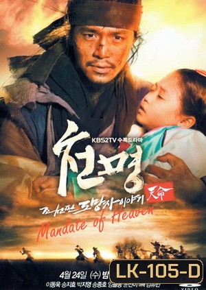 Mandate of Heaven: The Fugitive of Joseon