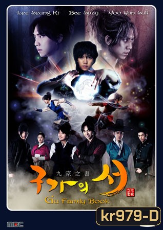 คังชิ คัมภีร์ตระกูลจิ้งจอก Kangchi, the Beginning/Gu Family Book