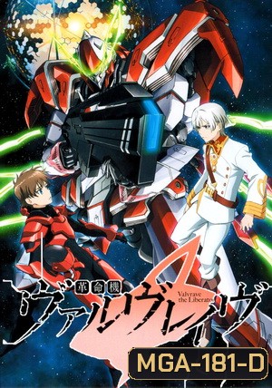 Valvrave the Liberator