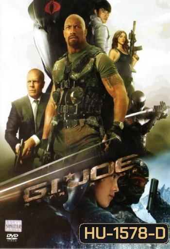 G.I. Joe 2: Retaliation จีไอโจ สงครามระห่ำแค้นคอบร้าทมิฬ