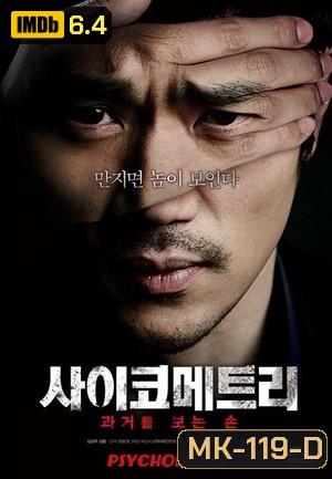 Psychometry (มียอดดาวน์โหลดถล่มทลายในเกาหลี)