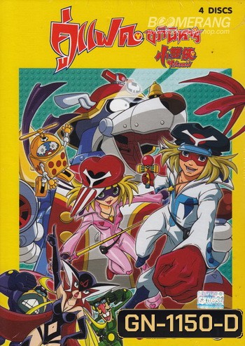 คู่แฝดอภินิหาร Yatterman: Box Set 1 Vol. 1-4