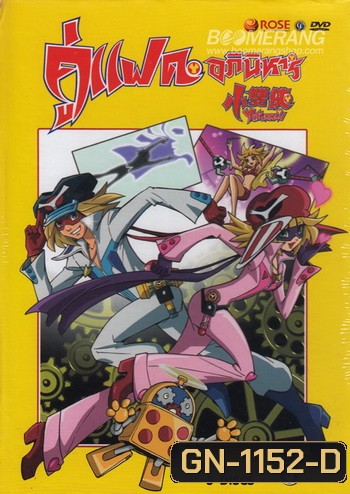 Yatterman: Box Set 3 Vol. 10-14 แฝดอภินิหาร