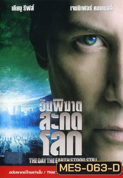 The Day The Earth Stood Still วันพิฆาตสะกดโลก