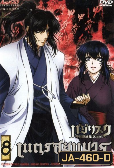 Basilisk เนตรสยบมาร