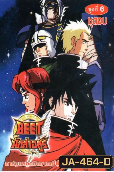 Beet นักล่าอสูร