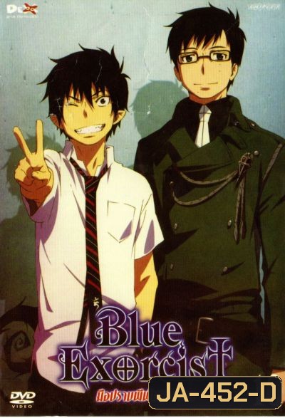 Blue Exorcist มือปราบผีพันธุ์ซาตาน