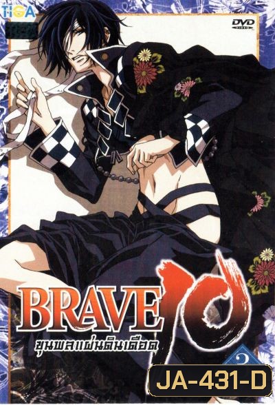 Brave 10 ขุนพลแผ่นดินเดือด Vol.3