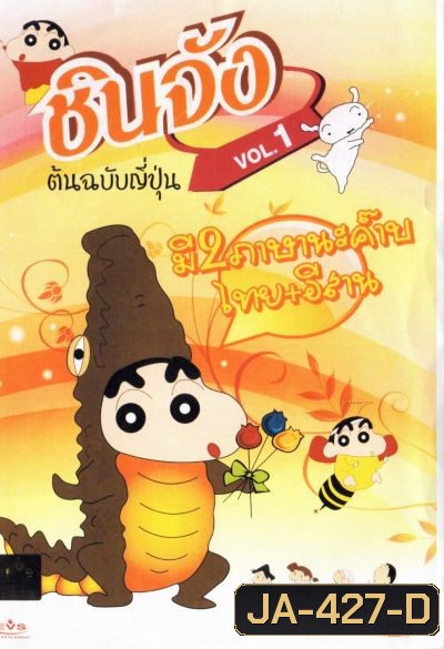 Chinjang Special ชินจัง ต้นฉบับญี่ปุ่น ชุด 1