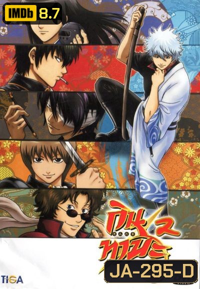 Gintama Season 2 กินทามะ ปี 2
