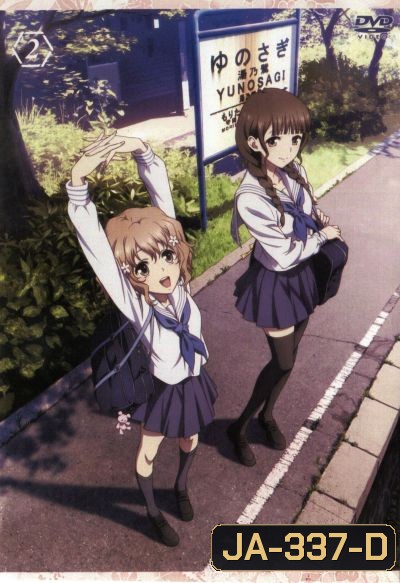 Hanasaku Iroha สาวเรียวกังหัวใจเกินร้อย Vol.2