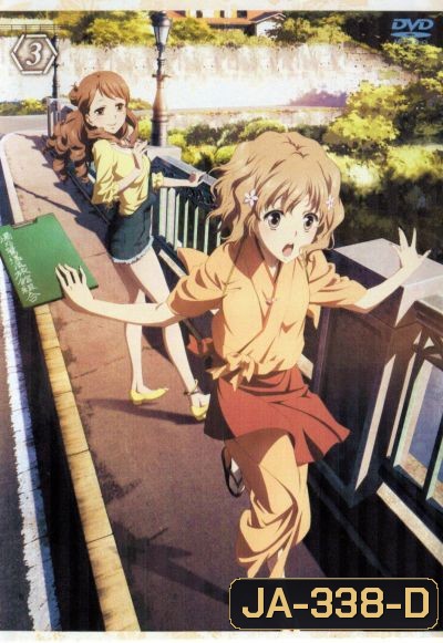 Hanasaku Iroha สาวเรียวกังหัวใจเกินร้อย Vol.3