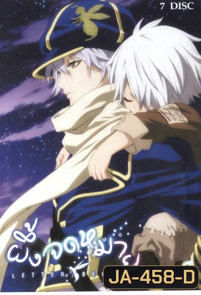 Letter Bee Season 1 : ผึ้งจดหมาย ผจญแดนรัตติกาล