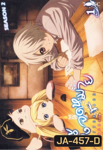 Letter Bee Season 2 : ผึ้งจดหมาย ผจญแดนรัตติกาล