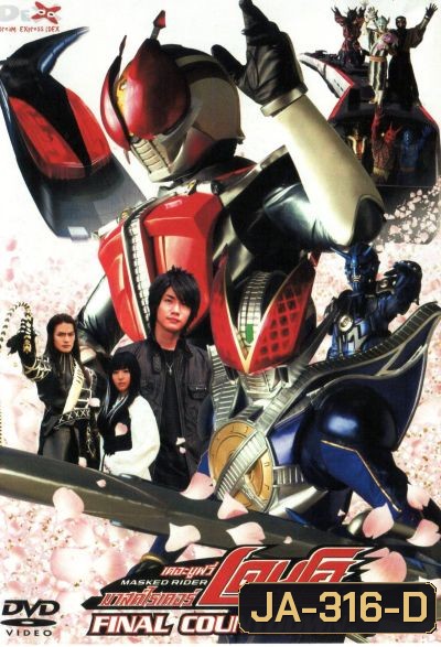 Masked Rider Den-o The Movie: Final Countdown มาสค์ไรเดอร์ เดนโอ เดอะมูฟวี่