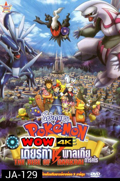 Pokemon Movie: The Rise Of Darkrai โปเกมอน ตอน เดียร์ก้า VS พาลเกีย ดาร์คไร