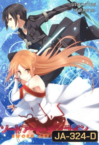SAO : Sword Art Online