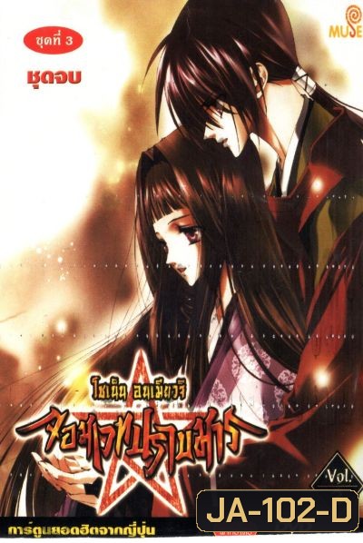 โชเน็น อนเมียวจิ จอมเวทปราบมาร