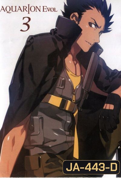 Aquarion Evol Vol. 3 อควอเรียน 3
