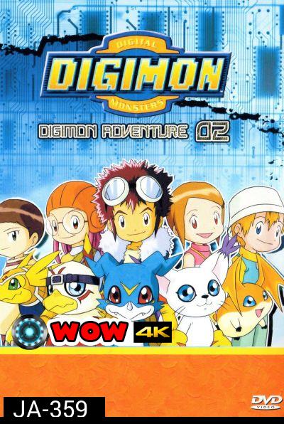 Digimon Adventure 02 ดิจิมอน แอดเวนเจอร์ 02