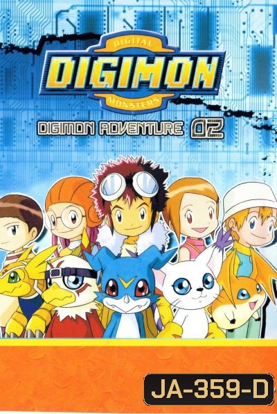 Digimon Adventure 02 ดิจิมอน แอดเวนเจอร์ 02 [ตอนที่ 01-25]