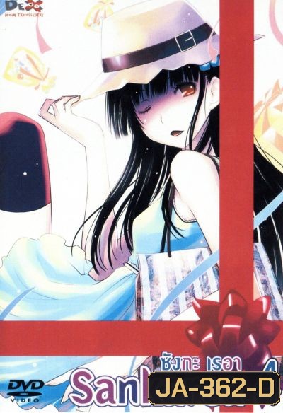 Sankarea ซังกะ เรอา Vol.4