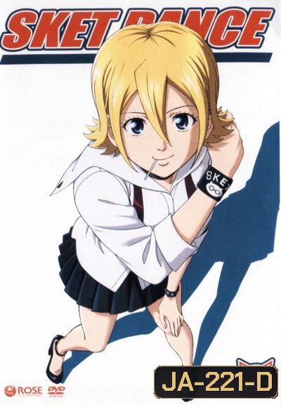 Sket Dance สเก็ต ดานซ์ Vol.2