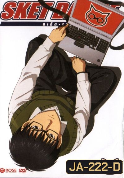 Sket Dance สเก็ต ดานซ์ Vol.3
