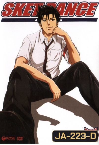 Sket Dance สเก็ต ดานซ์ Vol.4