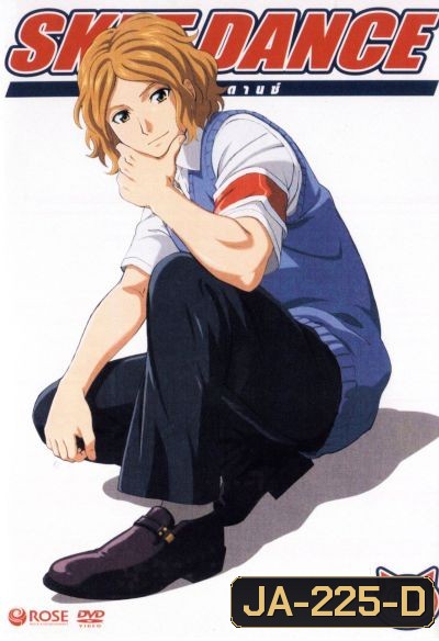 Sket Dance สเก็ต ดานซ์ Vol.6