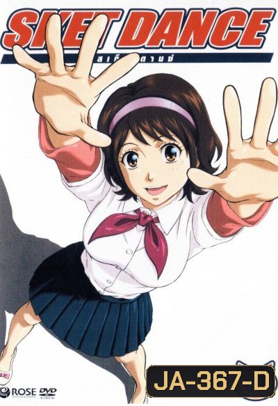 Sket Dance สเก็ต ดานซ์ Vol.11