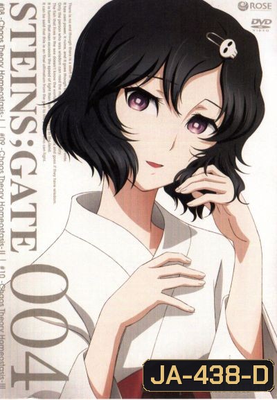 Steins Gate ฝ่าวิกฤตพิชิตกาลเวลา 004