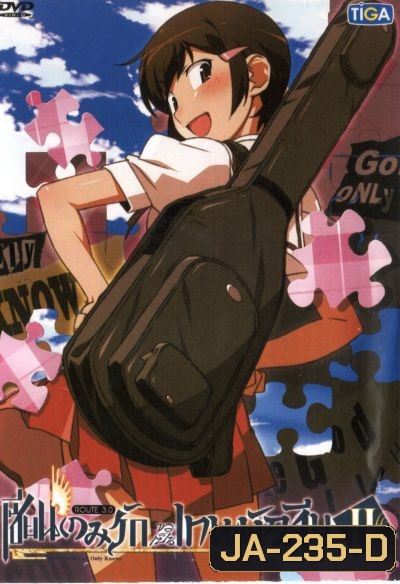 The World God Only Knows เซียนเกมรักขอเป็นเทพนักจีบ ปี 2 vol. 3