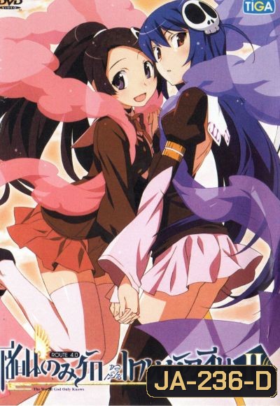 The World God Only Knows เซียนเกมรักขอเป็นเทพนักจีบ ปี 2 vol. 4