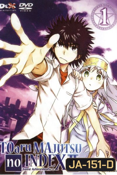 TOARU SERIES : MAJUTSU no INDEX : อินเดกซ์ คัมภีร์คาถาต้องห้าม ภาค 2 แผ่นที่ 1