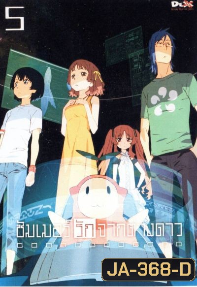 Waiting In The Summer ซัมเมอร์รักจากต่างดาว Vol.5