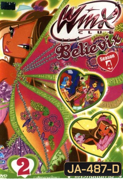 Winx Club Believix Vol. 2 วิงซ์คลับ เดอะซีรีส์ 4 : Believix Vol. 2