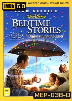 Bedtime Stories มหัศจรรย์นิทานก่อนนอน