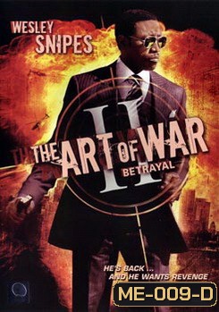 ART OF WAR II ทำเนียบพันธุ์ฆ่า สงครามจับตาย 2